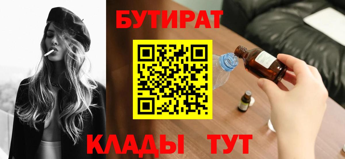 Бутират жидкий экстази Вятские Поляны