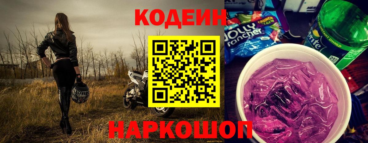 Вятские Поляны  Codein напиток Lean (лин)  Вход с VPN 