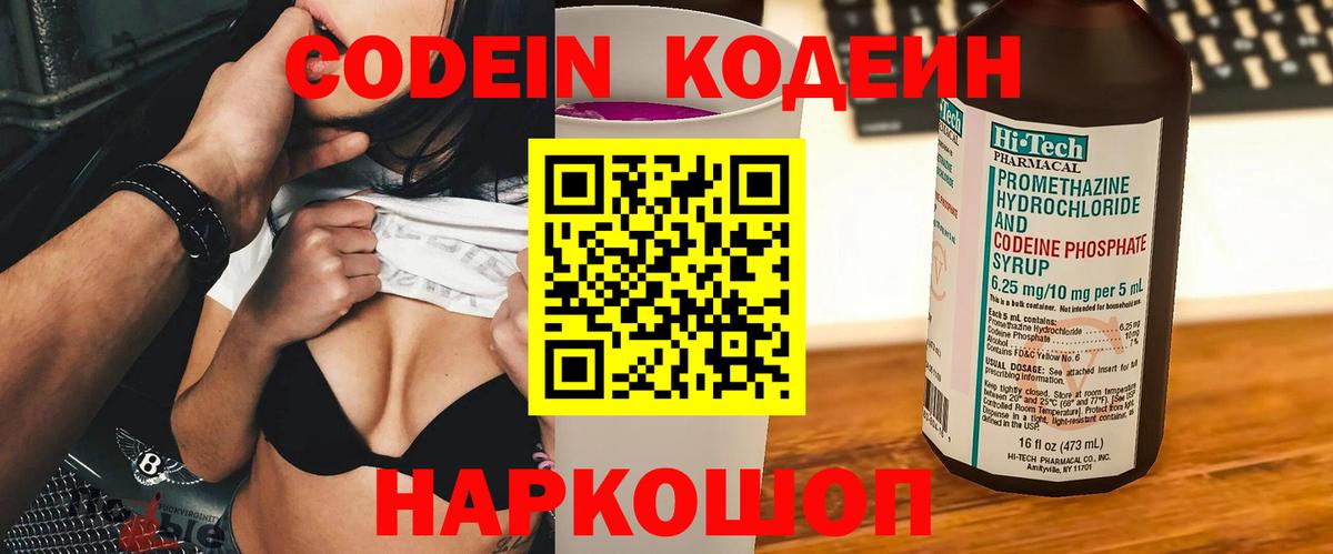 Кодеиновый сироп Lean напиток Lean (лин) Вятские Поляны