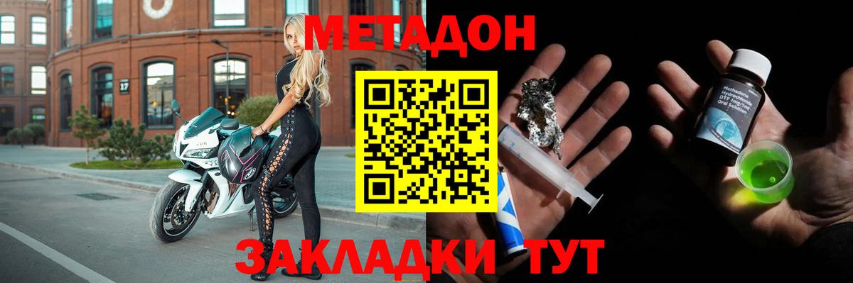 Метадон methadone Вятские Поляны