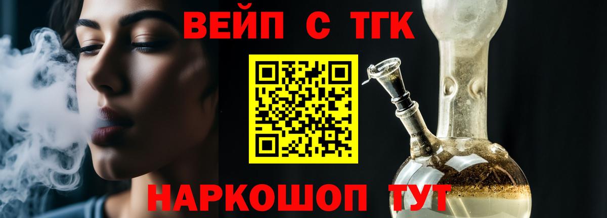 ТГК вейп Вятские Поляны